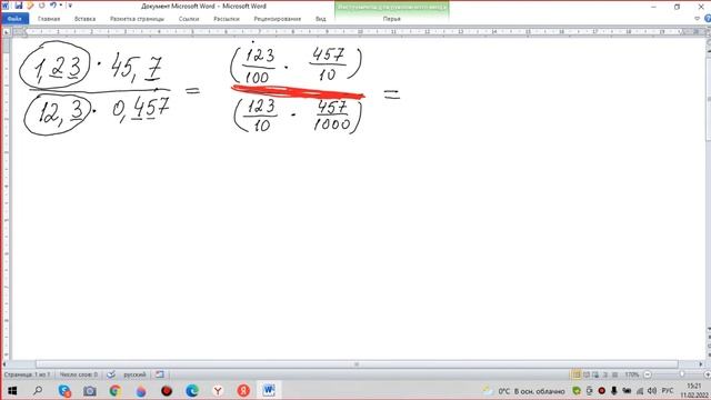Найдите значение выражения (1,23 *45,7)/(12,3*0,457)