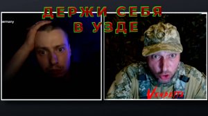 Держи себя в узде