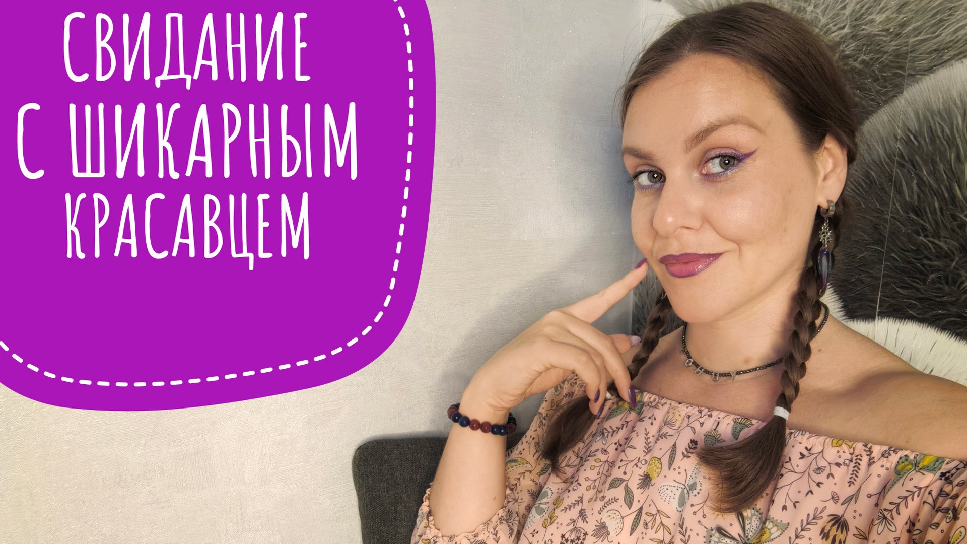 СТРЕМНОЕ СВИДАНИЕ С РОК МУЗЫКАНТОМ смотреть онлайн