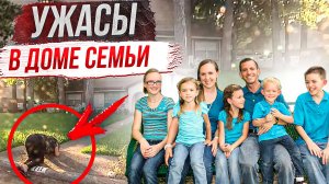 Семья исчезла в один миг: дело семьи Стей