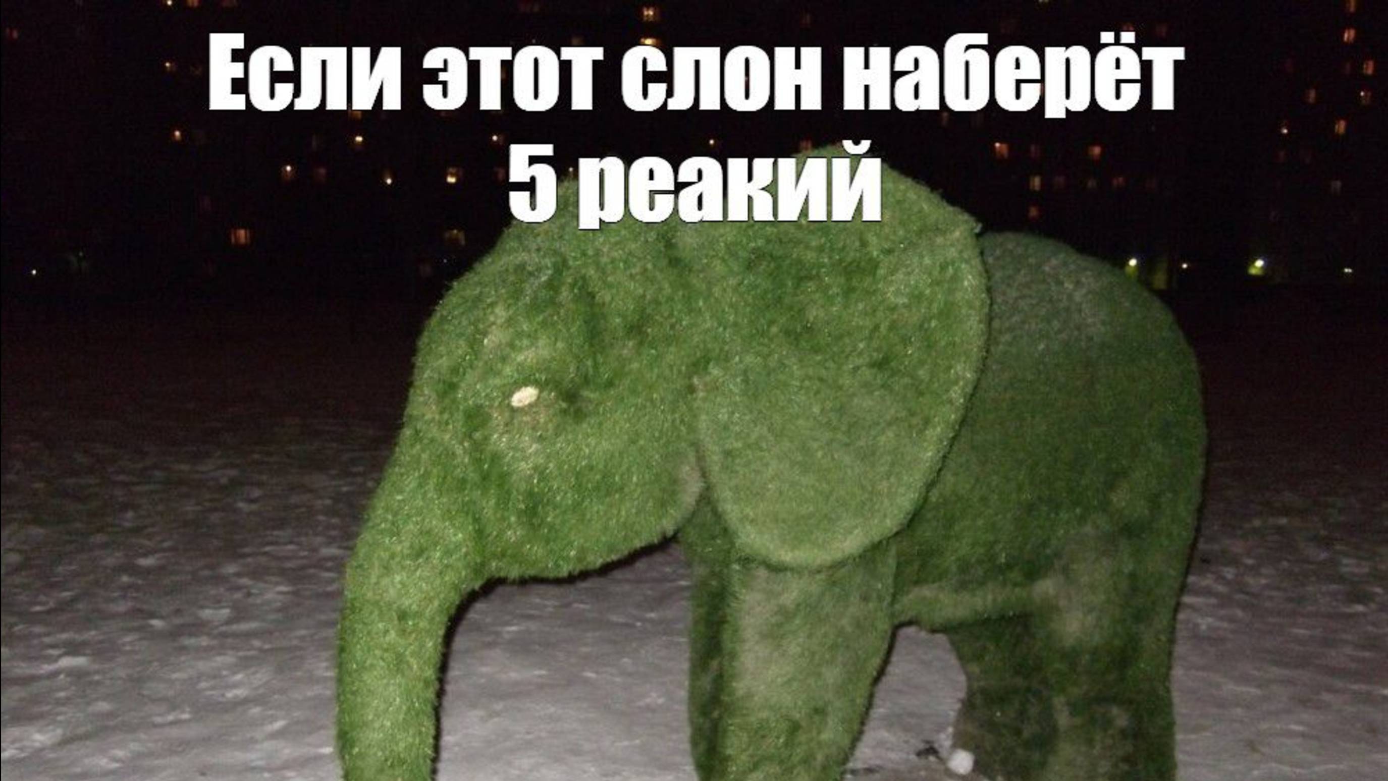 Это отсылка