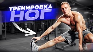 Тренировка ног на улице