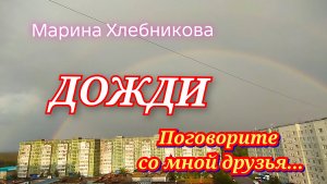 Красивая песня 90-х. ДОЖДИ - Марина Хлебникова.