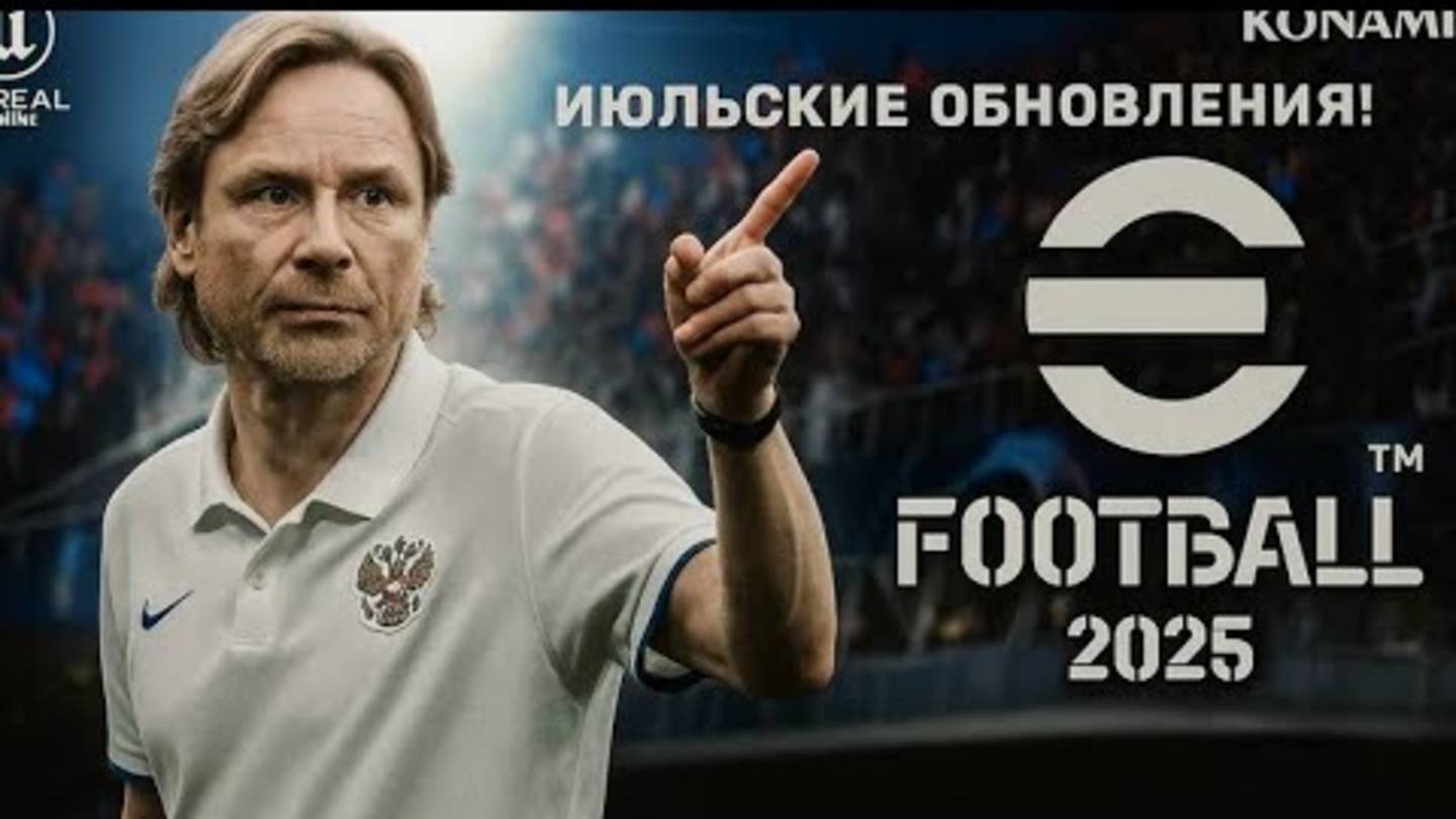 Это САМЫЙ ЛУЧШИЙ Футбольный Симулятор | ОБНОВЛЕНИЯ в EFootball PES 2025