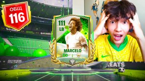 ОТКРЫЛ ПАКИ НОВОГО СОБЫТИЯ и ВЫБИЛ МАРСЕЛО в FC MOBILE!