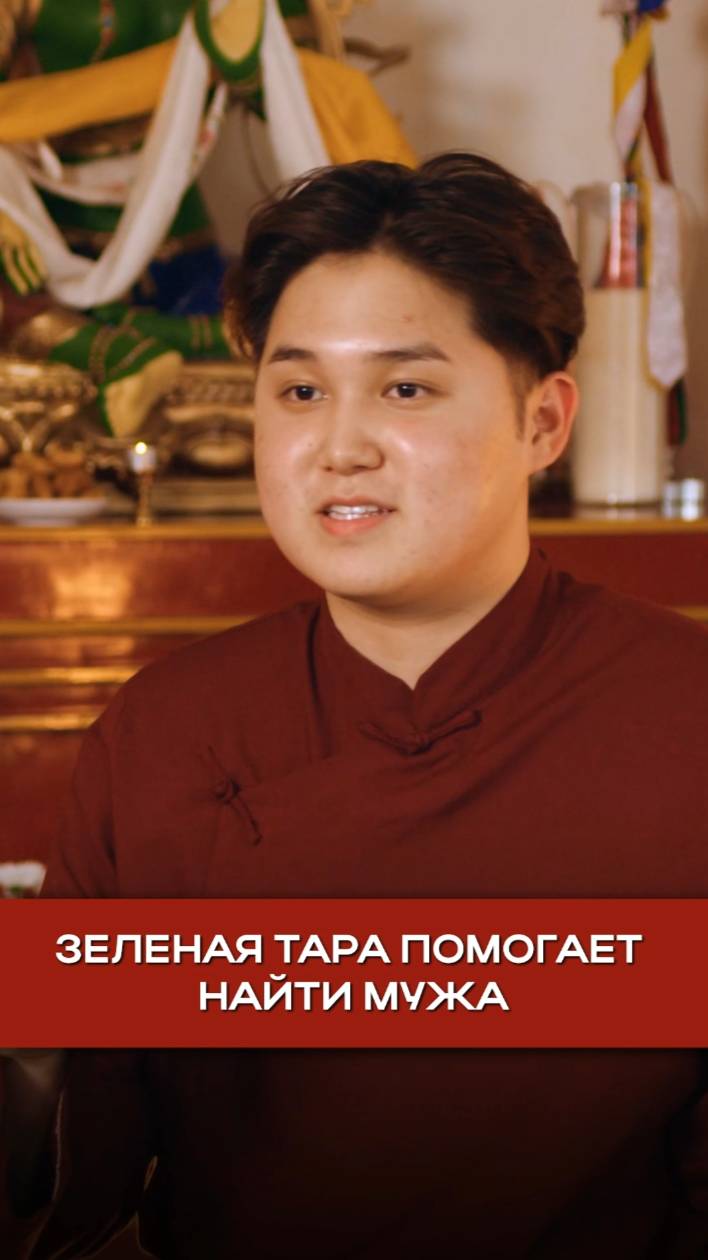 Зелёная Тара помогает найти мужа смотреть онлайн