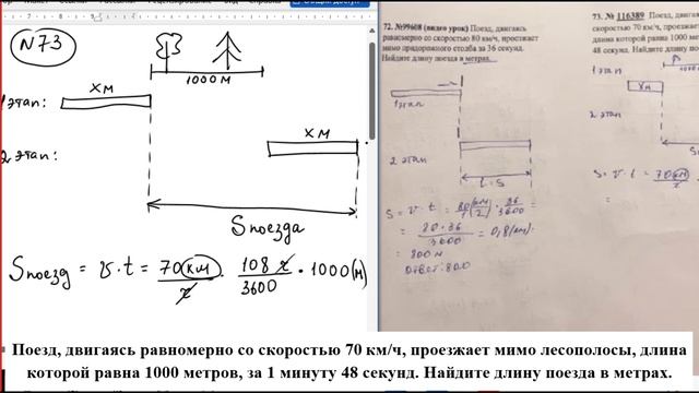 Поезд, двигаясь равномерно со скоростью 70 км/ч, проезжает мимо лесополосы, длина которой равна смотреть онлайн