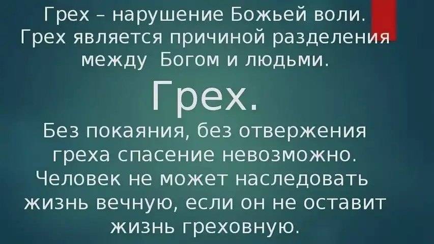 Как это возможно? Вольный и невольный грех, рождённого Свыше дитя Божьего. Доколе грешить будем?
