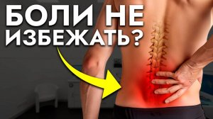 Что УБЬЕТ ПОЯСНИЦУ Уже в Твои 40 ЛЕТ? | Боль в Спине - Главные причины!