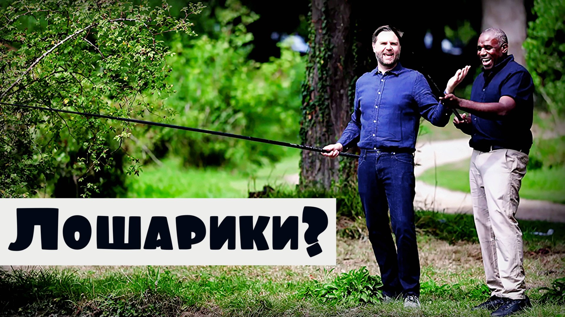 Мы-не-лохи "В" Англии, а крутые парни "НА" Аляске смотреть онлайн