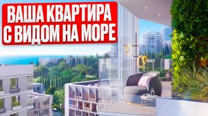 Узнай про квартиры в Алуште в элитном ЖК в парке у моря || Парковая резиденция || Свои в Крыму