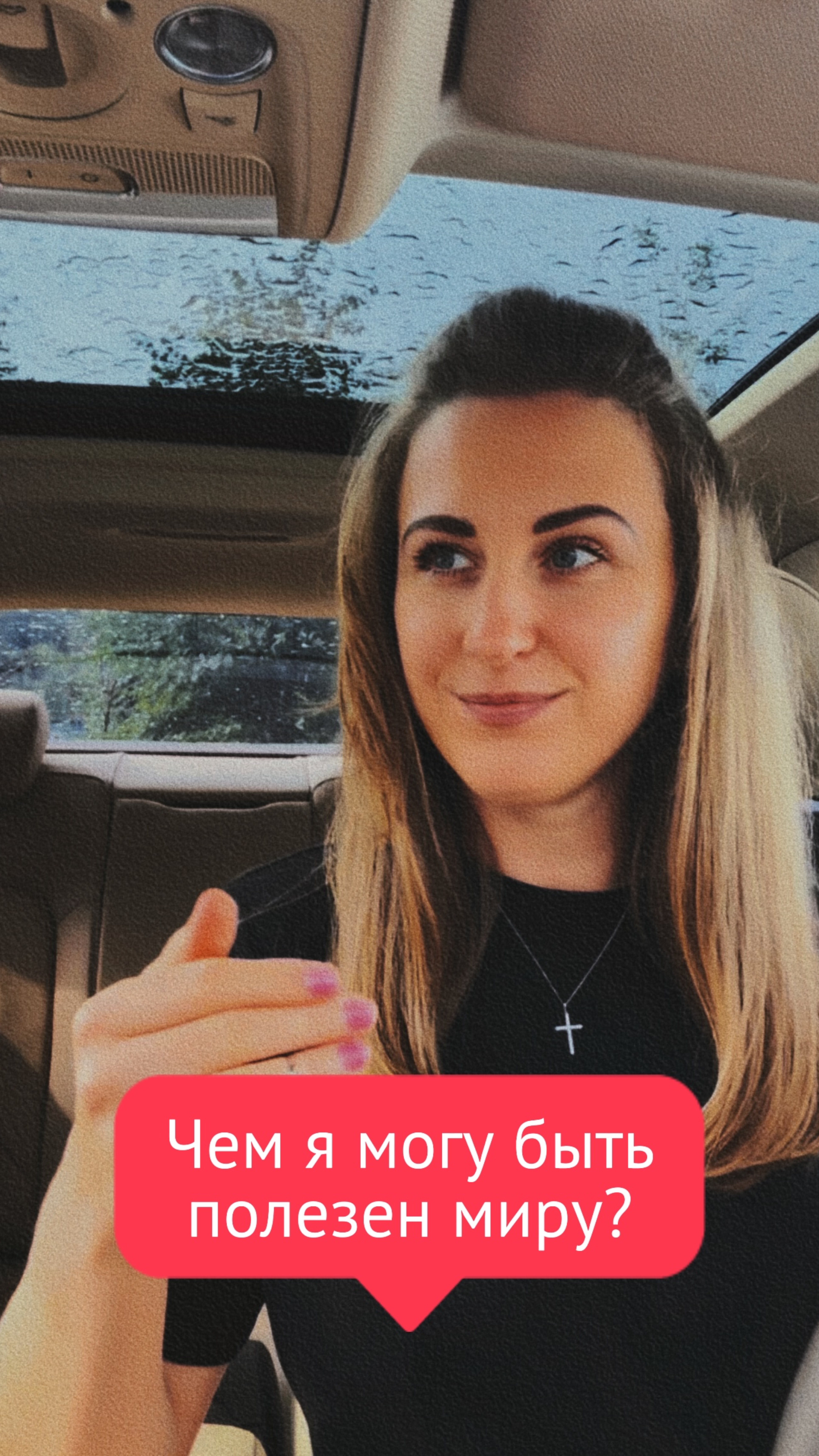 Чем я могу быть полезен миру и какими знаниями мне можно делиться?