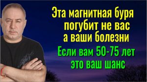 Эта магнитная буря - как спасение! Как очиститься от болезней и негативов в дни магнитных бурь
