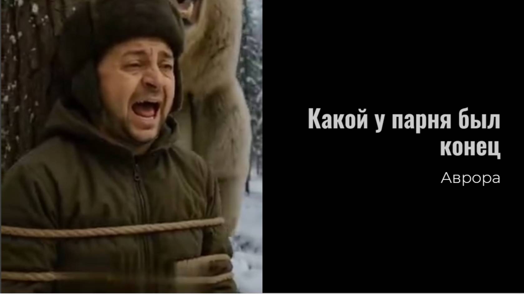 Какой у парня был конец смотреть онлайн