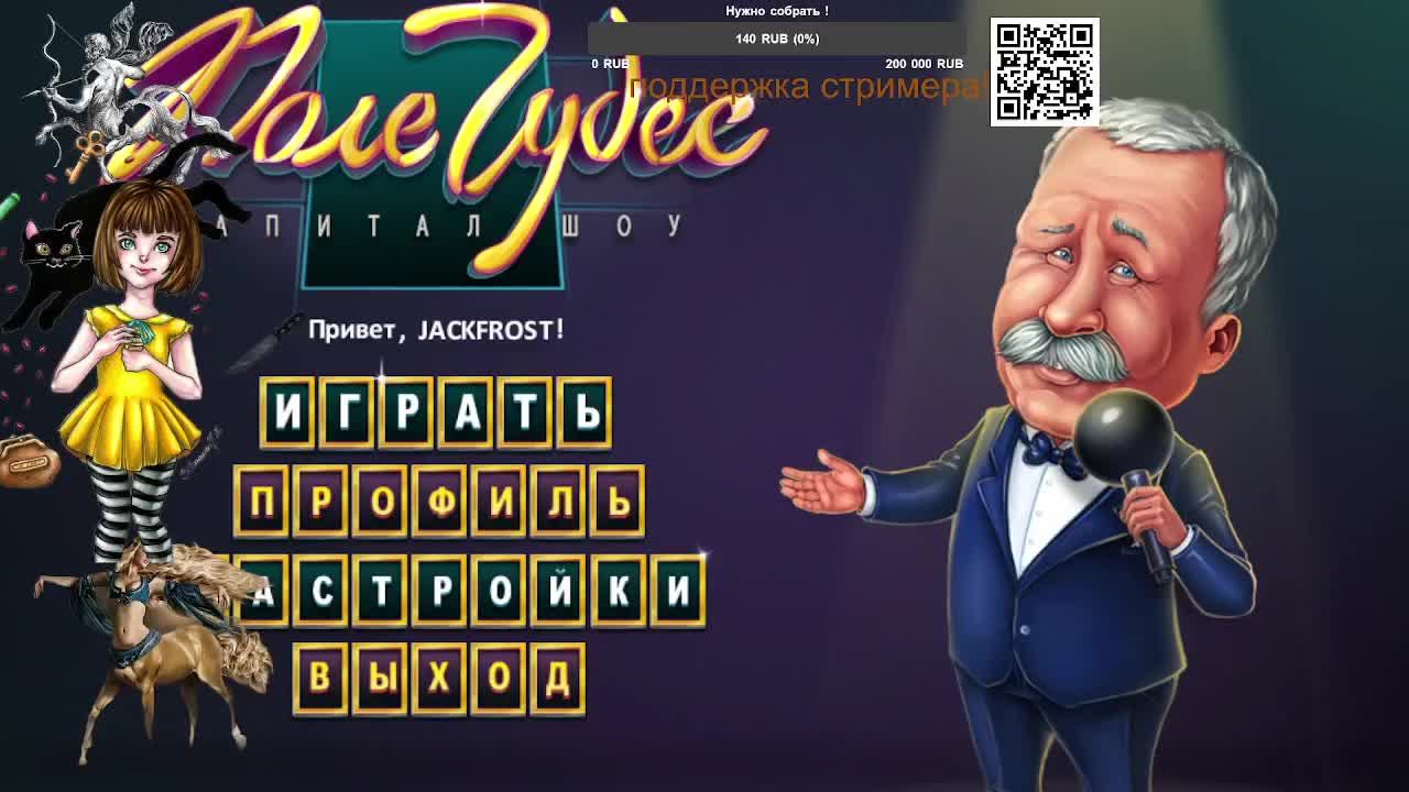 Поле Чудес 2012 Первый выпуск Все заново! смотреть онлайн