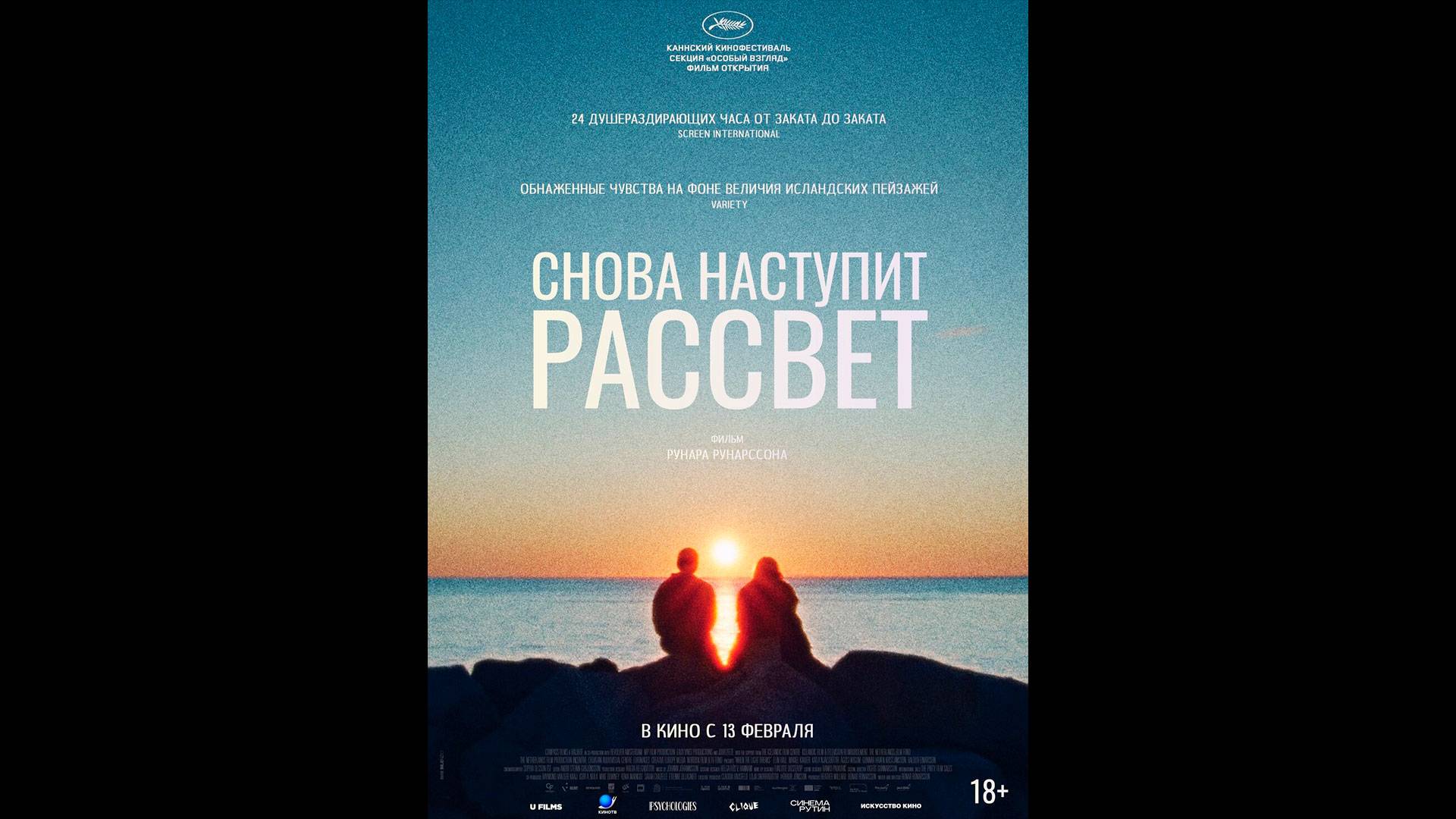 Снова наступит рассвет Русский трейлер смотреть онлайн