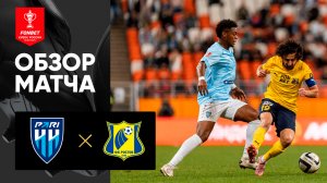 Пари НН - Ростов. Обзор матча FONBET Кубка России 14.08.2025