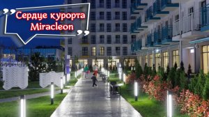 Город Mira Anapa 5*|Крутые отели