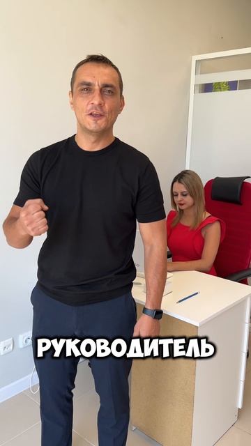 Сильный руководитель
