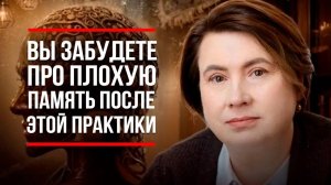 ПРОСТОЕ И ОЧЕНЬ МОЩНОЕ УПРАЖНЕНИЕ ДЛЯ ТРЕНИРОВКИ ПАМЯТИ