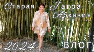 Гуляем по Старой Гагре 🏤В поисках заброшки