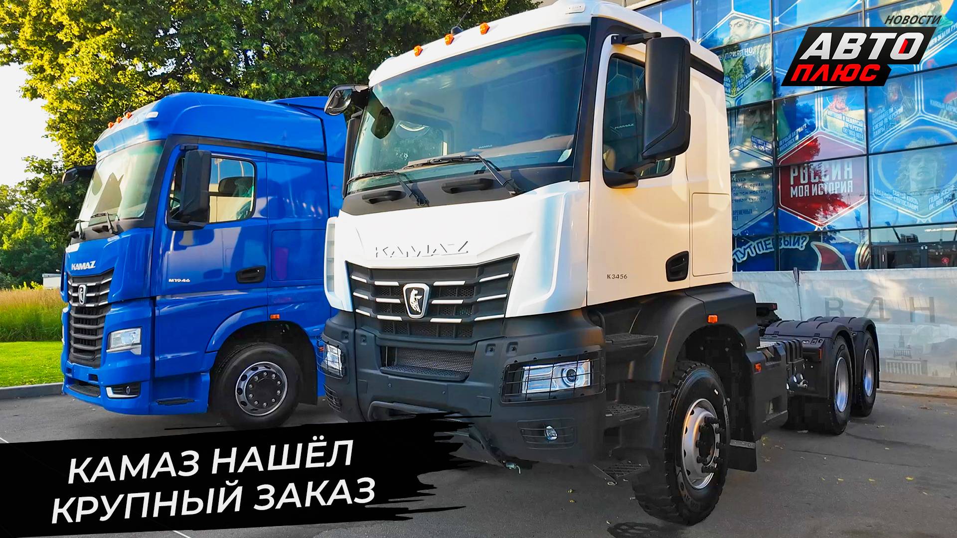 КамАЗ нашёл крупный заказ. КамАЗ-65956 сформировал семейство тяжёлых тягачей 📺 Новости с колёс 3396 смотреть онлайн