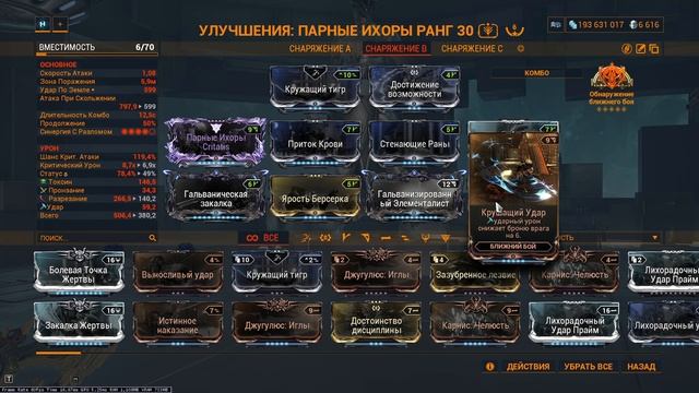 Warframe топ 5 оружия ближнего боя От 0 до 4 девяток смотреть онлайн
