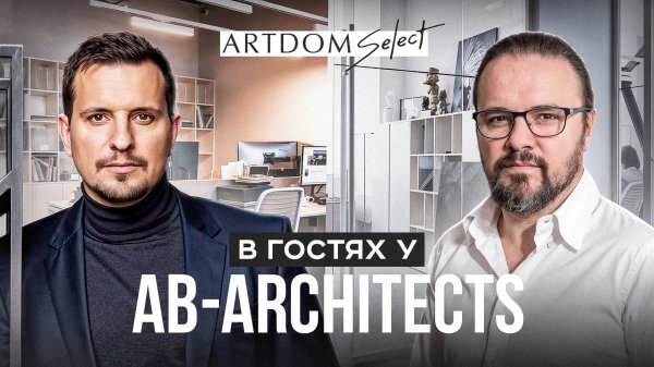 Episode 4 | Умный дом, игровые автоматы и социализм | ARTDOM Select