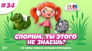 Такие загадочные и умные крокодилы! Спорим, ты этого не знаешь? #детскоерадио #детям #мультик