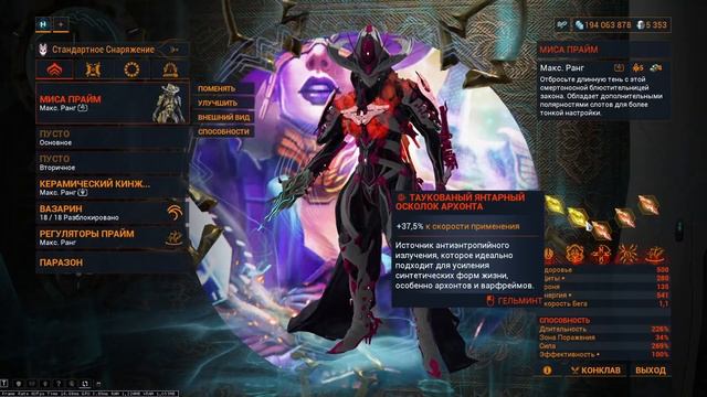 Warframe: Миса Прайм — Лучший билд для фарма и выживания