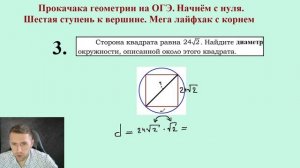 Геометрия с нуля! / Выпуск № 6. Формула квадрата, вписанного в окружность / ОГЭ по математике 2022