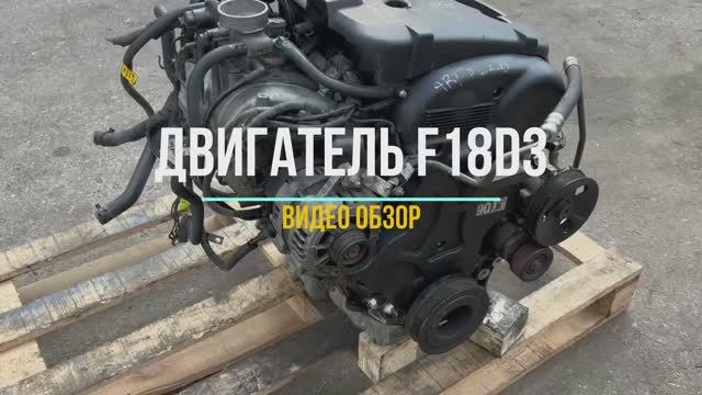 Обзор контрактного двигателя на Лачетти 1.8 F18D3 смотреть онлайн