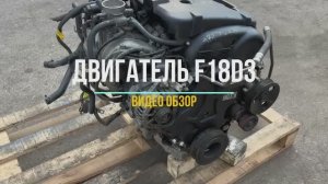 Обзор контрактного двигателя на Лачетти 1.8 F18D3