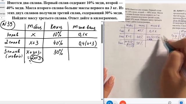 Имеется два сплава. Первый сплав содержит 10% меди, второй  — 40% меди. Масса второго сплава больше смотреть онлайн