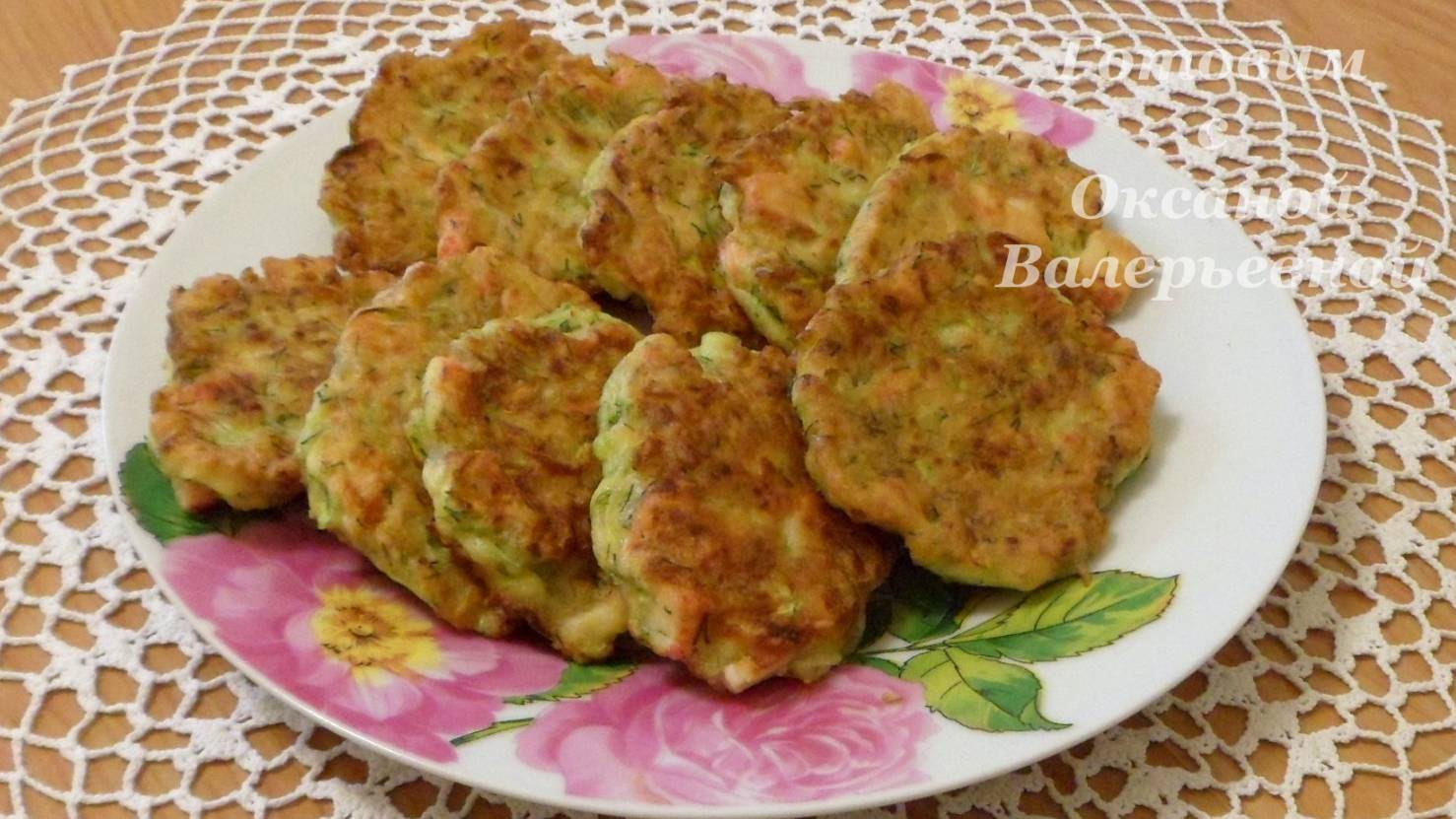 Оладьи из кабачков с крабовыми палочками. Кабачковые оладьи. Готовим с Оксаной Валерьевной. смотреть онлайн