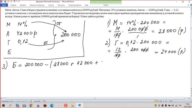 Митя, Антон, Гоша и Борис учредили компанию с уставным капиталом 200000 рублей.