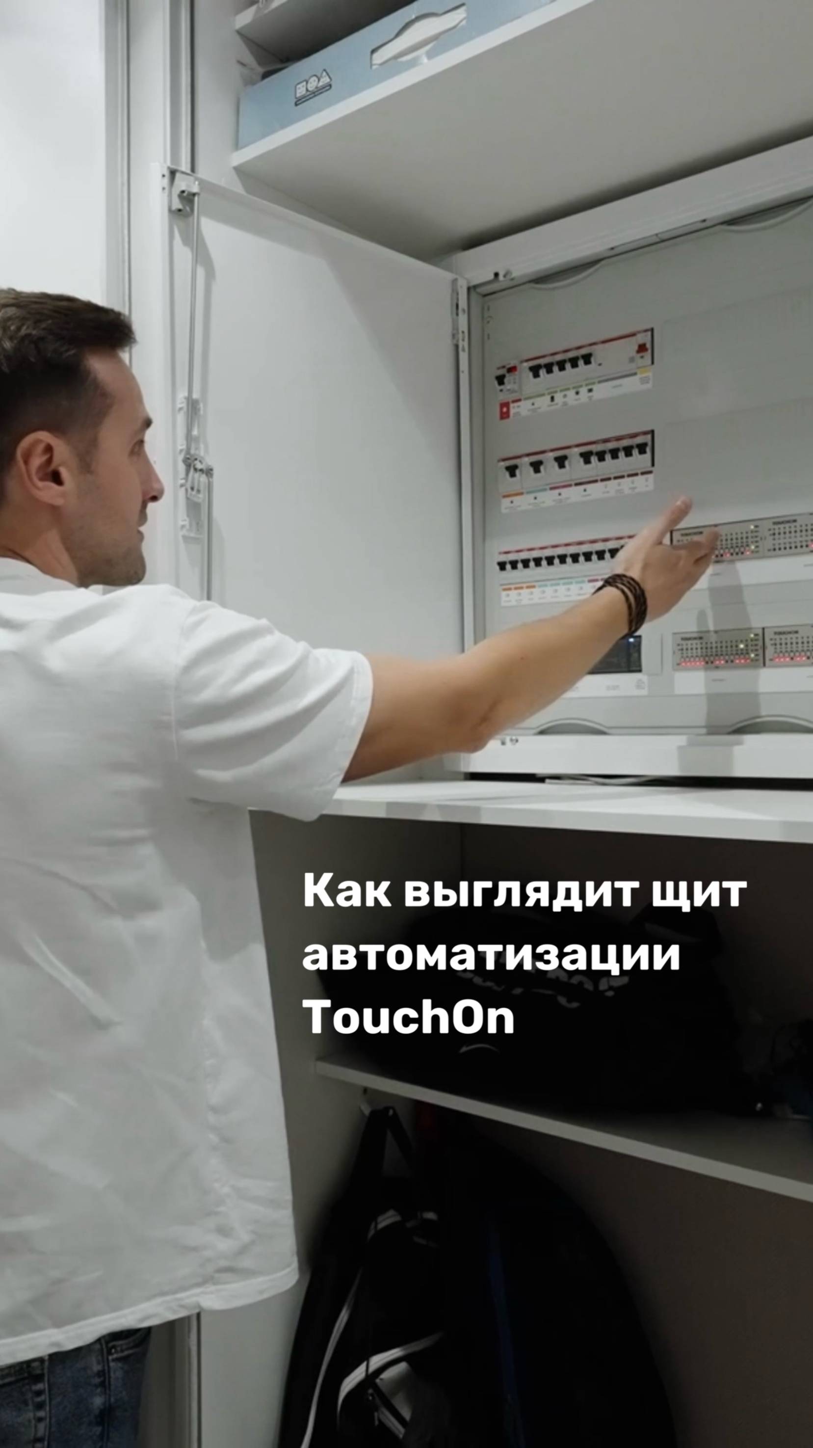TouchOn — умный дом