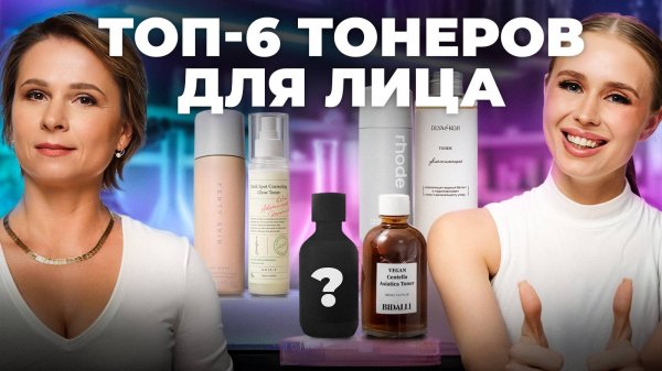 Нашли лучший тонер для лица! Обзор на Rhode, Celimax, Fenty Beauty, Axis-Y, Dlya Koji Da, Bidalli