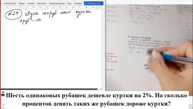 Четыре одинаковые рубашки дешевле куртки на 8% На сколько процентов 5 таких же рубашек дороже куртки смотреть онлайн