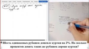 Четыре одинаковые рубашки дешевле куртки на 8% На сколько процентов 5 таких же рубашек дороже куртки