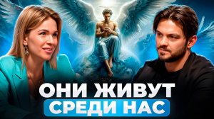 ЗАЧЕМ АНГЕЛЫ ПРИХОДЯТ НА ЗЕМЛЮ, КАК ДУША ВЫБИРАЕТ ЖИЗНЬ