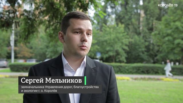 Комплексное благоустройство: в Королёве обновляют сквер им. А. Н. Чмырёва смотреть онлайн