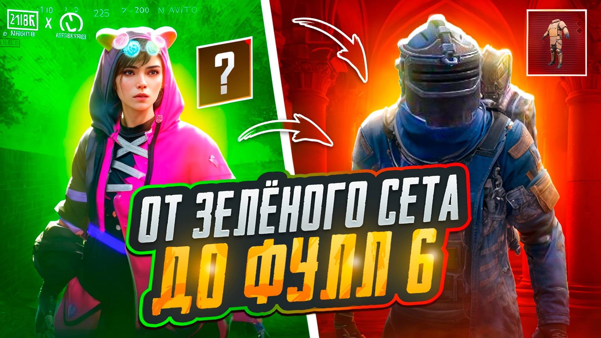 ОТ ЗЕЛЕНОГО СЕТА до КРАСНОГО ФУЛЛ 6 СЕТА Metro Royale метро рояль смотреть онлайн