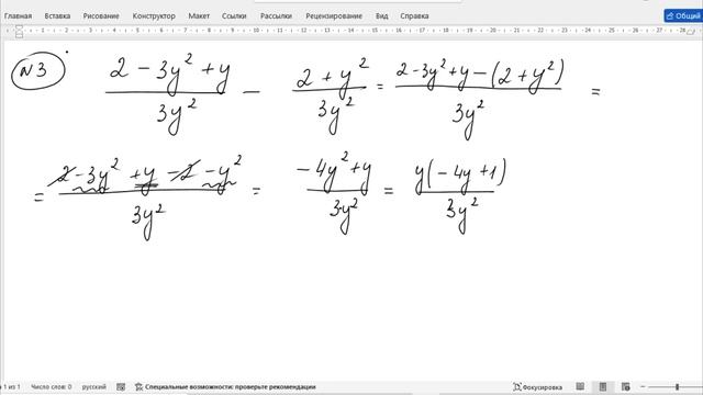 Сложение и вычитание алгебраических дробей с одинаковым знаменателем смотреть онлайн