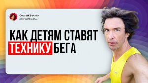 Как детям ставят правильную технику бега