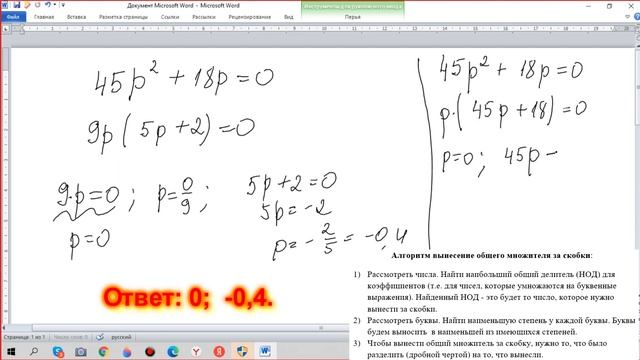 Вынесение общего множителя за скобки в решении уравнений смотреть онлайн