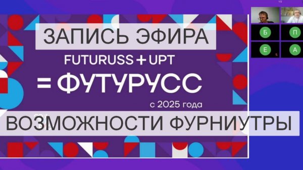 Обзор оконной фурнитуры ФУТУРУСС. Новинки. Вебинар.