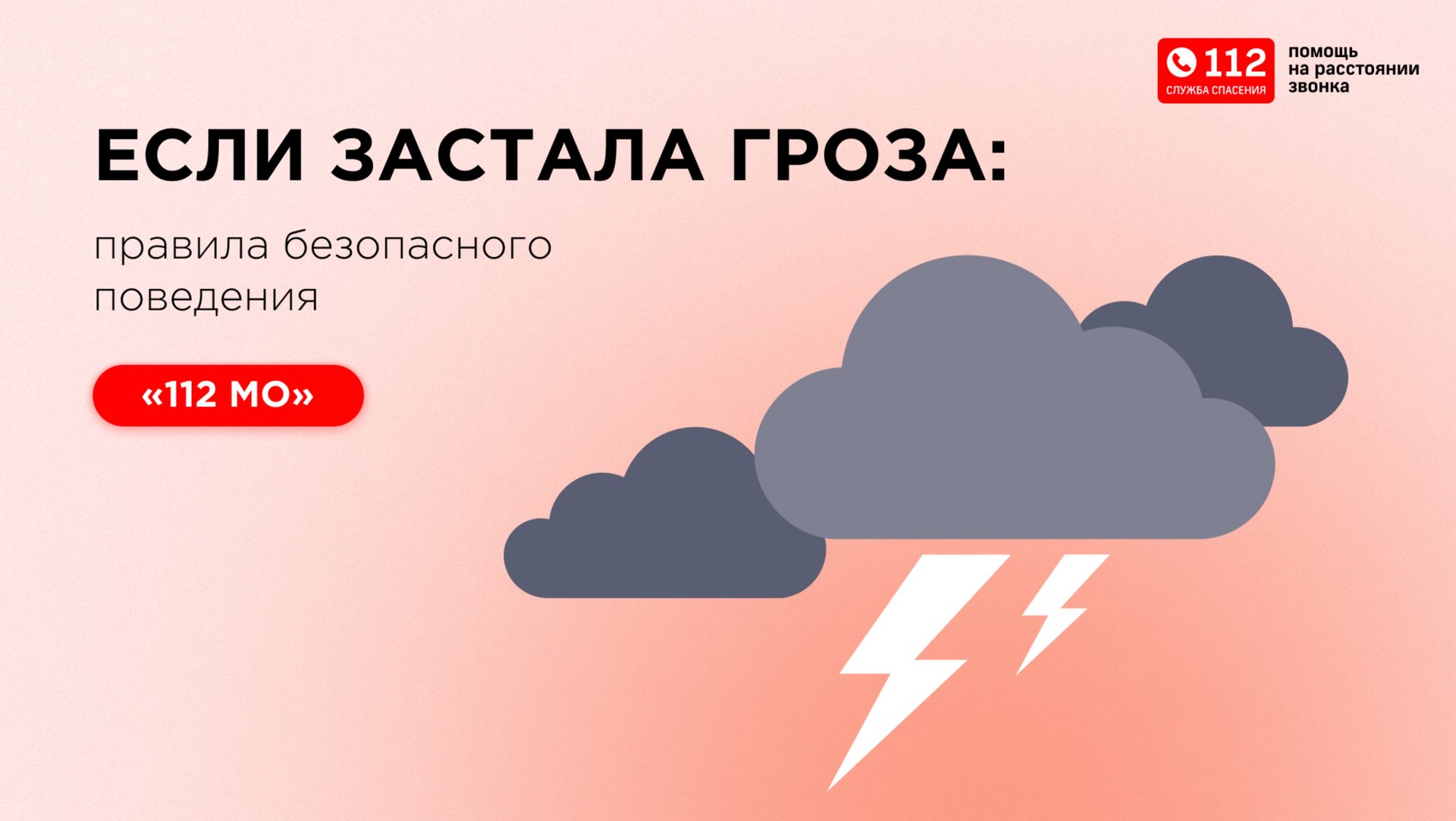 Правила безопасного поведения во время грозы. смотреть онлайн