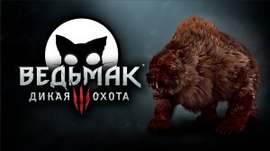 Ведьмак 3 Дикая Охота #15 | Mr. Cat | 2025 | На Смерть | Без Ведьмачьего снаряжения.