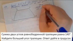 Сумма двух углов равнобедренной трапеции равна 140°. Найдите больший угол трапеции. Ответ в градусах